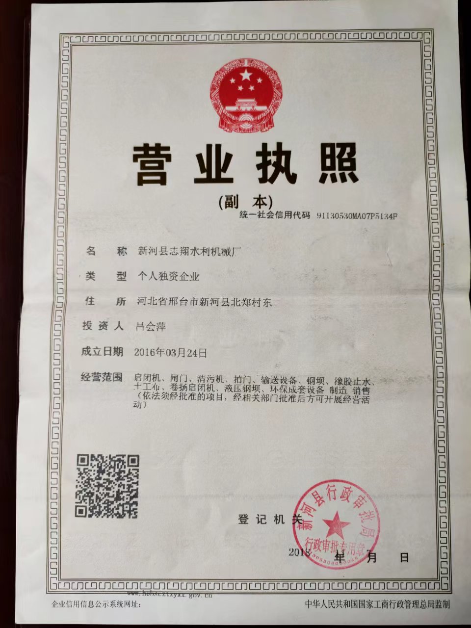 1715855643123599.jpg 志翔營業(yè)執(zhí)照.jpg